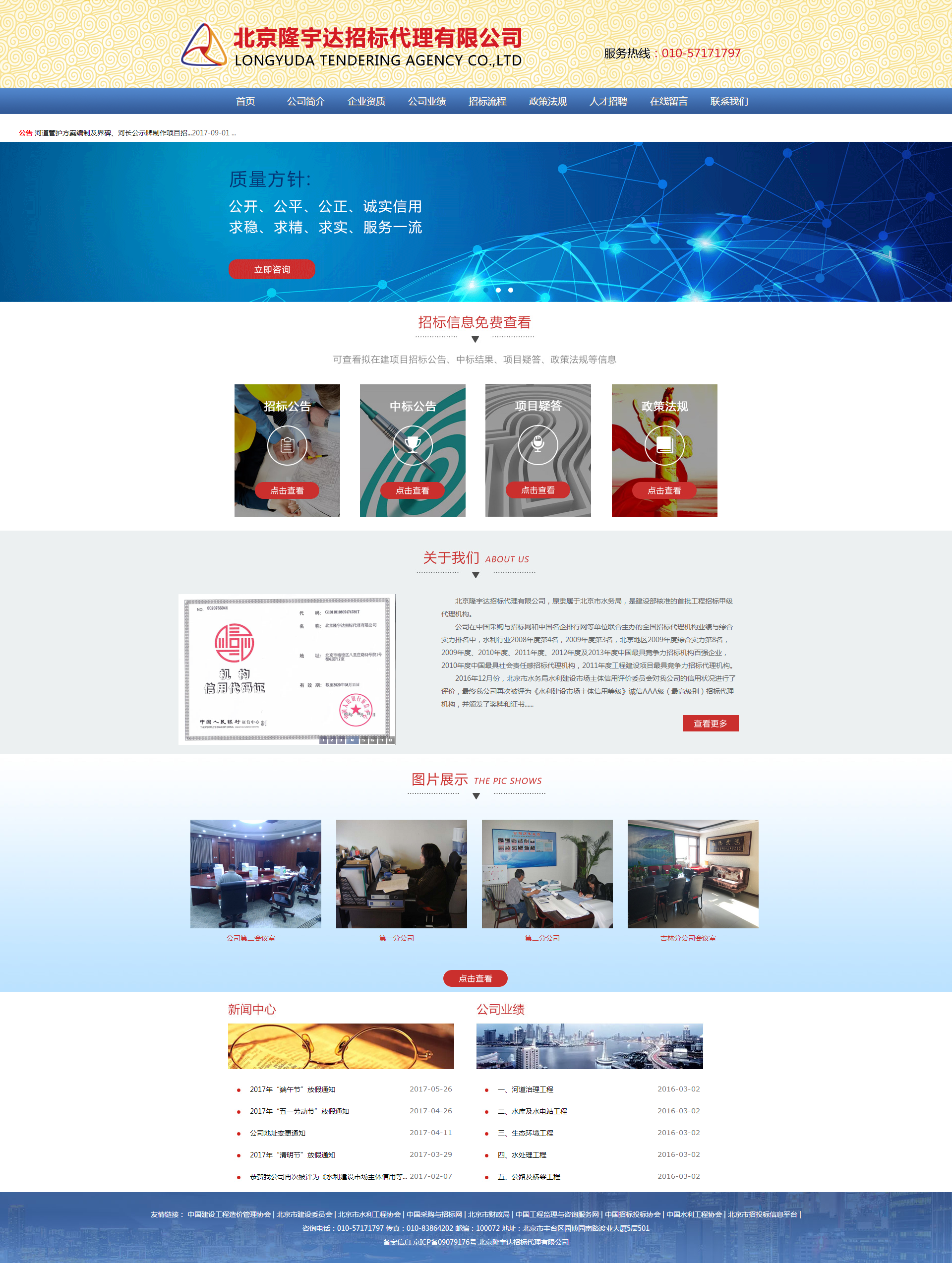 北京隆宇达招标代理有限公司-北京隆宇达招标代理有限公司.png